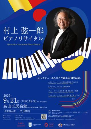 ジョルジェ・エネスク 生誕145周年記念! 村上弦一郎 ジョルジェ・エネスク 生誕145周年記念! 村上弦一郎