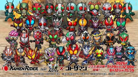 【仮面ライダー×コトダマンコラボ第8弾】7月19日(日 【仮面ライダー×コトダマンコラボ第8弾】7月19日(日