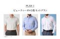 オーダースーツ専門店 グローバルスタイルに『ビュー オーダースーツ専門店 グローバルスタイルに『ビュー