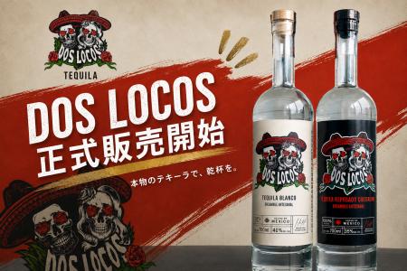 木槌による手作業で搾り出す無添加テキーラ「DOS LOCO 木槌による手作業で搾り出す無添加テキーラ「DOS LOCO