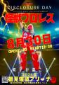 【怪獣王×玩具王】怪獣プロレスとTOYS KINGのタッグ! 【怪獣王×玩具王】怪獣プロレスとTOYS KINGのタッグ!