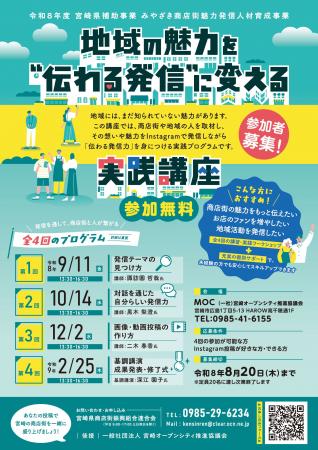 商店街の発信は自分たちの手で ―宮崎発、全国初の「商 商店街の発信は自分たちの手で ―宮崎発、全国初の「商