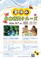 夏休みの自由研究は船の上で!ラムサール条約湿地・三 夏休みの自由研究は船の上で!ラムサール条約湿地・三