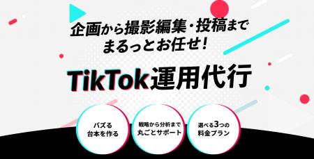 1動画で300万再生突破。(株)シンカーが採用特化のTikT 1動画で300万再生突破。(株)シンカーが採用特化のTikT