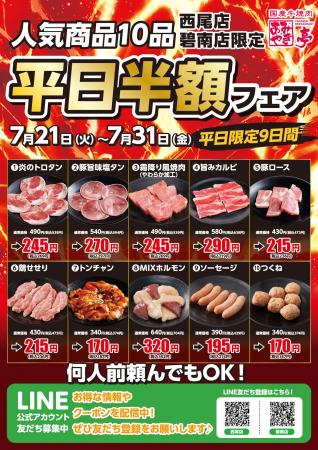 【あみやき亭中部地区店舗】西尾店・碧南店限定「平日 【あみやき亭中部地区店舗】西尾店・碧南店限定「平日