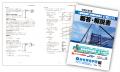 【2026年度 1級建築施工管理技術検定】 無料「即日採 【2026年度 1級建築施工管理技術検定】 無料「即日採