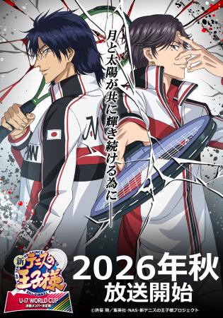 『新テニスの王子様 U-17 WORLD CUP(アンダーセブンテ 『新テニスの王子様 U-17 WORLD CUP(アンダーセブンテ