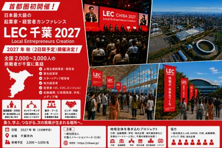 【首都圏初開催決定】日本最大級の起業家・経営者ビジ 【首都圏初開催決定】日本最大級の起業家・経営者ビジ