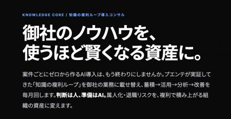 株式会社プエンテ、AI導入コンサル「ナレッジコア」に 株式会社プエンテ、AI導入コンサル「ナレッジコア」に