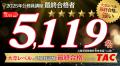 【TAC公務員】「\民間VS公務員/TAC公務員講座オンラ 【TAC公務員】「\民間VS公務員/TAC公務員講座オンラ