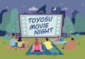 映画と音楽で楽しむ豊洲の夏夜。豊洲ぐるりパークで野 映画と音楽で楽しむ豊洲の夏夜。豊洲ぐるりパークで野