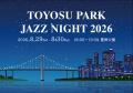 映画と音楽で楽しむ豊洲の夏夜。豊洲ぐるりパークで野 映画と音楽で楽しむ豊洲の夏夜。豊洲ぐるりパークで野