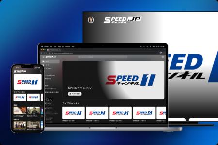 Enlyt、競輪専門OTTサービス「SPEEDチャンネル.JP」の Enlyt、競輪専門OTTサービス「SPEEDチャンネル.JP」の