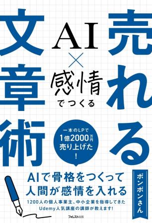 AIが書ける時代に、なぜあなたの文章だけ売れないのか AIが書ける時代に、なぜあなたの文章だけ売れないのか