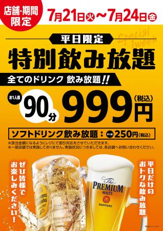 「肉匠坂井」真夏のハッピーウィーク 7/21(火)~7/ 「肉匠坂井」真夏のハッピーウィーク 7/21(火)~7/