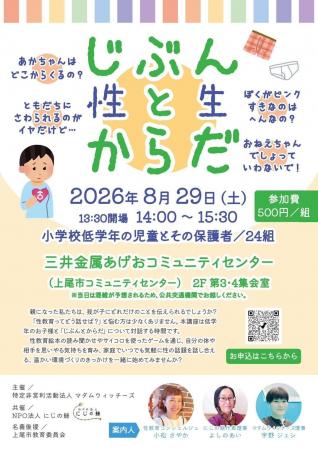 【イベント開催】「性のこと、どう話せばいい?」親子 【イベント開催】「性のこと、どう話せばいい?」親子