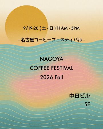 全国・東海の実力派ロースターが名古屋・栄に集結!「 全国・東海の実力派ロースターが名古屋・栄に集結!「