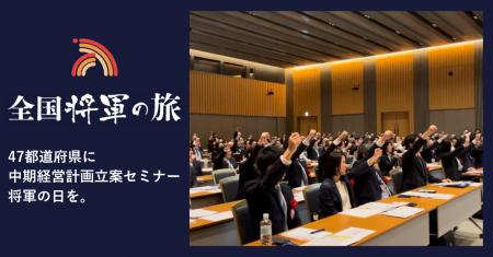 経営計画で中小企業経営者を支援するプロジェクト「全 経営計画で中小企業経営者を支援するプロジェクト「全