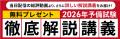 予備試験【解答速報】イベント開催中!「2026年予備試 予備試験【解答速報】イベント開催中!「2026年予備試