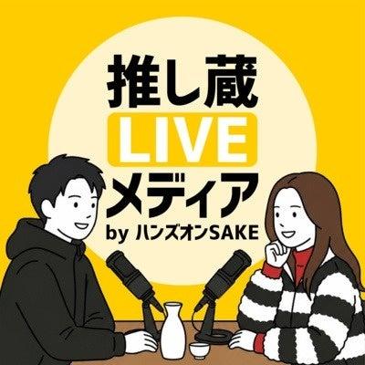 「人×AI」が酒蔵の魅力を届ける新時代へ。ハンズオンS 「人×AI」が酒蔵の魅力を届ける新時代へ。ハンズオンS