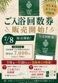 夏休み特別イベントで遊びつくせるスーパー銭湯utf-8 夏休み特別イベントで遊びつくせるスーパー銭湯utf-8