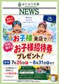 夏休み特別イベントで遊びつくせるスーパー銭湯utf-8 夏休み特別イベントで遊びつくせるスーパー銭湯utf-8