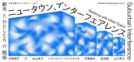 【横浜市民ギャラリーあざみ野】古墳資料から現代アー 【横浜市民ギャラリーあざみ野】古墳資料から現代アー