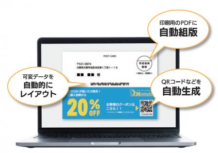 株式会社オンデオマ、クラウド型バリアブル印刷システ 株式会社オンデオマ、クラウド型バリアブル印刷システ