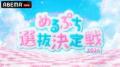 女子小中高生に大人気の YouTube メディア「めるぷち 女子小中高生に大人気の YouTube メディア「めるぷち