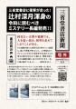 辻村深月『ファイア・ドーム』 上半期ミステリー売上 辻村深月『ファイア・ドーム』 上半期ミステリー売上