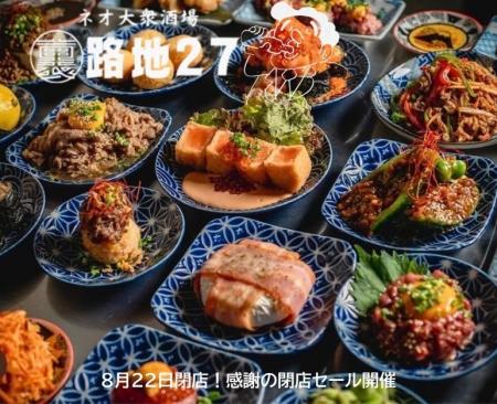 閉店まであとわずか。裏路地27、感謝を込めた“最後の 閉店まであとわずか。裏路地27、感謝を込めた“最後の