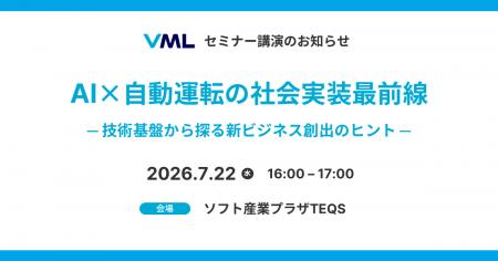 大阪産業局主催セミナー「AI×自動運転の社会実装最前 大阪産業局主催セミナー「AI×自動運転の社会実装最前