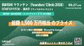 【全プライズ発表】「SWISH! マウンテン」総額1,500万 【全プライズ発表】「SWISH! マウンテン」総額1,500万