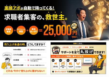 「送客くん」の「Aアポ」「Bアポ」の新規申込受付を再 「送客くん」の「Aアポ」「Bアポ」の新規申込受付を再