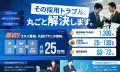 「送客くん」の「Aアポ」「Bアポ」の新規申込受付を再 「送客くん」の「Aアポ」「Bアポ」の新規申込受付を再