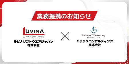 ルビナソフトウエアジャパン株式会社、パテラスコンサ ルビナソフトウエアジャパン株式会社、パテラスコンサ