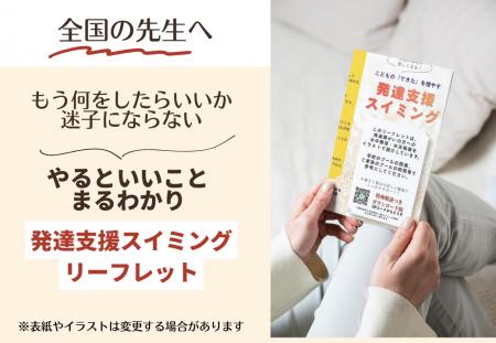 全国の学校へ無料提供 自閉症児の「できた」を増やす 全国の学校へ無料提供 自閉症児の「できた」を増やす