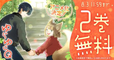 TVアニメ化決定の雨隠ギド「ゆらゆらQ」が「花とゆめ TVアニメ化決定の雨隠ギド「ゆらゆらQ」が「花とゆめ