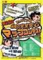 朝霞市立図書館にて児童講座「朝霞の防災を知ろう!- 朝霞市立図書館にて児童講座「朝霞の防災を知ろう!-