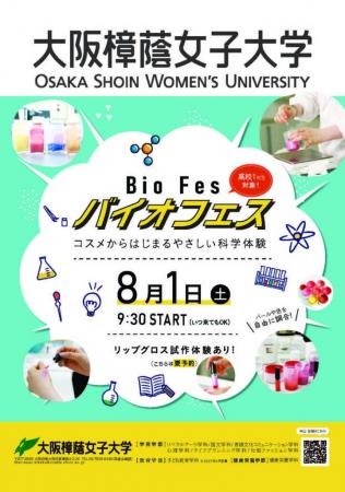 大阪樟蔭女子大学に新たな学部、応用生物科学部utf-8 大阪樟蔭女子大学に新たな学部、応用生物科学部utf-8