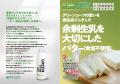 余剰生乳を活用したバターを7月20日から販売開始 余剰生乳を活用したバターを7月20日から販売開始