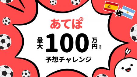 予想ポイ活アプリ「あてぽ」、光りりあ・妹尾りつ・セ 予想ポイ活アプリ「あてぽ」、光りりあ・妹尾りつ・セ