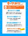 お得で楽しい夏まつり。参加費無料・撮影データプレゼ お得で楽しい夏まつり。参加費無料・撮影データプレゼ