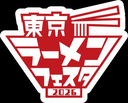 「東京ラーメンフェスタ 2026ファイナル」開催決定の 「東京ラーメンフェスタ 2026ファイナル」開催決定の