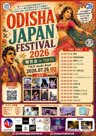 「ODISHA JAPAN FESTIVAL 2026 in TOKYO 報告会」開催 「ODISHA JAPAN FESTIVAL 2026 in TOKYO 報告会」開催