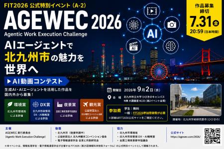 FIT2026公式イベント「AGEWEC 2026」を開催 FIT2026公式イベント「AGEWEC 2026」を開催