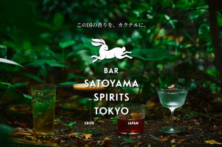 日本草木研究所監修、「この国の香りを、カクテルに。 日本草木研究所監修、「この国の香りを、カクテルに。