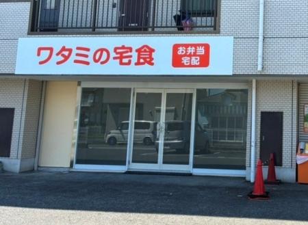 【ワタミの宅食】神奈川小田原営業所がリニューアルオ 【ワタミの宅食】神奈川小田原営業所がリニューアルオ