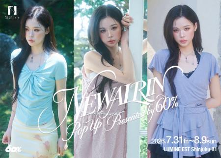 韓国発の人気フェミニンブランド「NEWALRIN」が、ルミ 韓国発の人気フェミニンブランド「NEWALRIN」が、ルミ