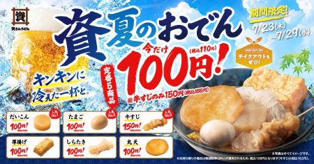 【資さんうどん】おでんがお得に楽しめる!定番おでん 【資さんうどん】おでんがお得に楽しめる!定番おでん